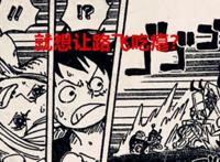 海贼王1062话：路飞和索隆还会再吃卡库和路奇的瘪？网友：想多了