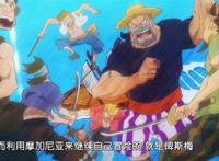 海贼王907集，推出特别篇《ROMANCEDAWN》，橡胶果实价值50亿