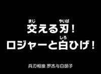海贼王965集速递，两位传说的交手！