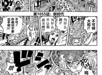 海贼王第1055话：新时代（汉化版）