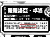 海贼王：两年的修炼，让草帽团整体实力暴涨，也失去了4样东西