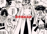 海贼王1062话：路奇面临洗白？他跟贝拉米是一路人，五老星慌了
