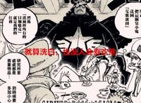 海贼王1062话：路奇面临洗白？他跟贝拉米是一路人，五老星慌了