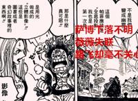 海贼王1062话分析：草帽团的走向，注定了薇薇不可能成为第十人了