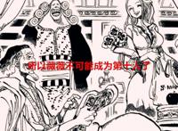 海贼王1062话分析：草帽团的走向，注定了薇薇不可能成为第十人了