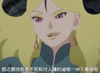 博人传179集：博人挑战鸣人！迪鲁达长得真美！维克多的阴谋曝光