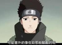 火影忍者：眼镜才是本体？当他们摘下眼镜，志乃像变了一个人！