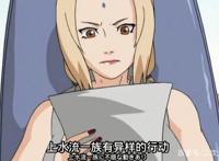 曾经和油女一族齐名的上水流一族，直接被鸣人玩傻了，菜到没眼看