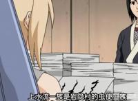 曾经和油女一族齐名的上水流一族，直接被鸣人玩傻了，菜到没眼看