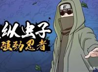 火影手游被遗忘的秘卷，却是虎牙FJ的最爱，跟油女志乃绝配