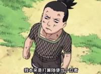 火影忍者：鹿丸最接地气的愿望，却因鸣人而放弃