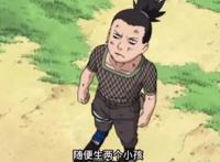 火影忍者：鹿丸最接地气的愿望，却因鸣人而放弃