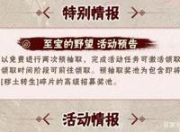 周年庆再送海量金币，许愿宝库返场六个忍者，大和最低680点券！