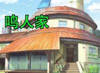 火影：忍者住的房子都啥样？鹿丸家从头绿到尾，他住百层大厦
