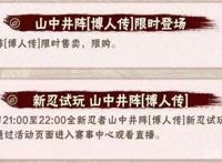 火影忍者手游：暴怒带土如约返场，山中井阵这质量还需要购买？