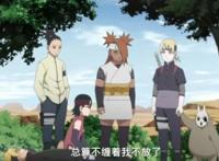 火影忍者：博人继承鸣人嘴遁的技能，芥复活成为阵的儿子
