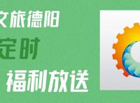 福利｜门票免费送！德阳一环路边千亩芝樱已经花开成海！还可戏鹿、玩滑道……