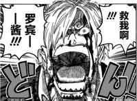 海贼王1005：罗宾酱，救我啊