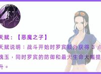 航海王燃烧意志：SSR罗宾技能天赋，第一波解析，有2回合眩晕