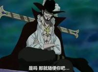 海贼王：王下七武海代号是动物，女帝的代号让人胆寒