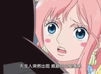 海贼王886集先行：白星遭天龙人霸凌，谁来搭救都不够格除非是他