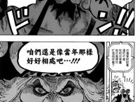 海贼王907话：路飞变成四皇的香饽饽，白星被捕，红发搞大事件