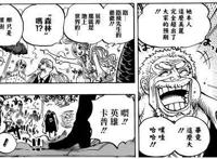 海贼王905话：卡普亲自保护白星，这是要选孙媳妇了？