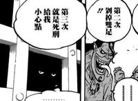 海贼王926话，卡里布古代兵器是白星的情报献给凯多