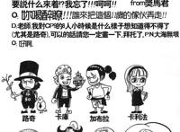 尾田曝出海贼王人物的幼年期，看看和现在有什么区别呢？