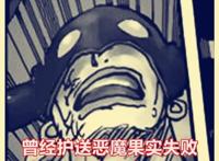 海贼王1017话，福兹弗是前CP9成员，擅长六式和剑齿虎的兽人模式