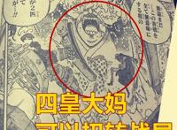 海贼王1036话，CP0三人组战力匹敌King与奎因，轻松秒杀赤犬卧底