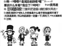 海贼王SBS情报，多人孩提时代被曝光，原来黑胡子小时候也哭鼻子