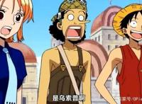 海贼王：路飞的6个脸盲瞬间，把卡库认成乌索普，把尸体认成娜美