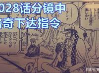 海贼王，CP0路奇的大量舰船到达凯多周围，保镖史翠西与卡库出场