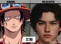 《海贼王》被AI还原成真人版，艾斯萨博秒破壁，战国撞脸王宝强