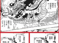 海贼王1002话《四皇VS新世代》深度翻译对比纠错和解读