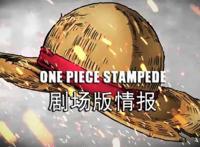 海贼王剧场版情报：路奇的打扮比萨博帅，女帝一身黑白袍尽显气质