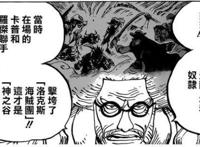 海贼王957话之中，为何有人说洛克斯海贼团有8位四皇级战力？