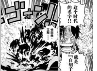 《海贼王》：新世界，没有能载我的船——爱德华·纽盖特