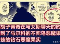 海贼王外传，黑胡子蒂奇曾计划提前灭掉马尔科与乔兹，最后却舍弃