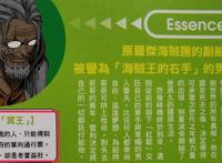 海贼王官方资料：唯一的“王副”，冥王雷利告诉你什么叫老当益壮