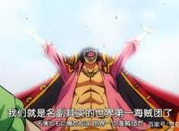 海贼王罗杰，无果实能力的大海强者