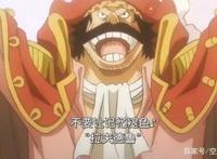 海贼王罗杰，无果实能力的大海强者