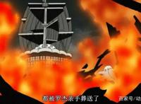 海贼王：刺伤白胡子的斯库亚德，他的悬赏金在草帽一伙中排第五