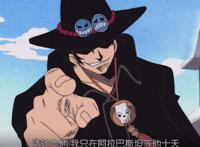 《海贼王》——如何评价波特卡斯·D·艾斯