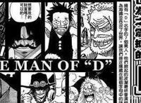 《海贼王》背负使命的“D”，五星老恐惧的存在