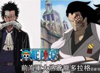 前海军大将蒙奇·D·多拉格(龙)，未来海贼王的父亲