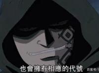 前海军大将蒙奇·D·多拉格(龙)，未来海贼王的父亲