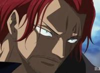 红发香克斯为何面子如此之大？