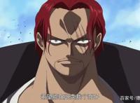 海贼王：红发香克斯的实力到底是弱还是强？